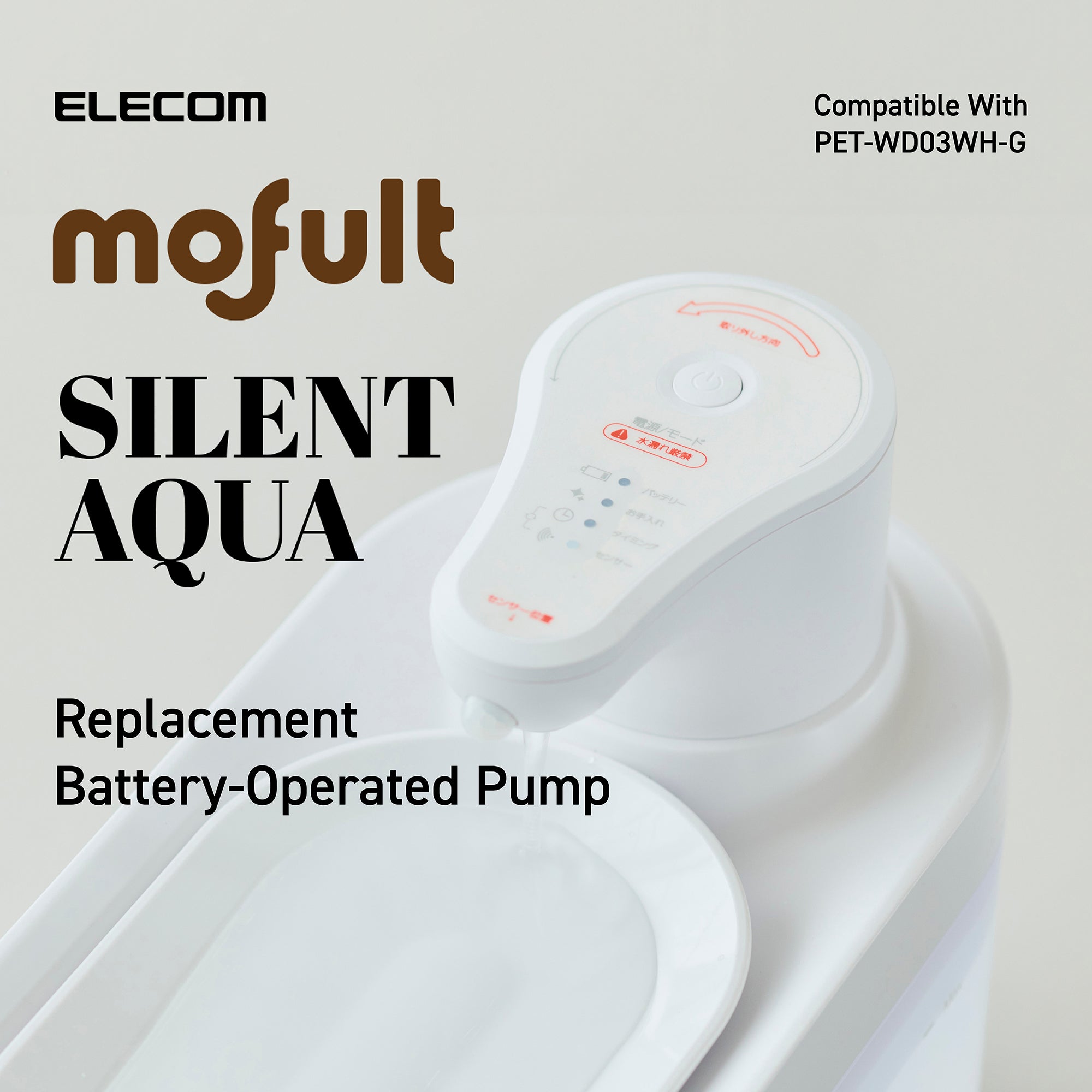 Elecom Mofult SIlent Aqua Replacement Battery-Operated Pump  Compatible with PET-WD03WH-G